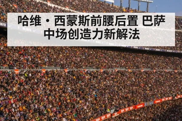 football stadium crowd