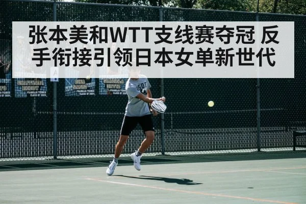 table tennis backhand stroke