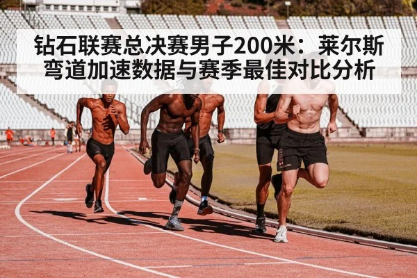 men 200m sprint race stadium